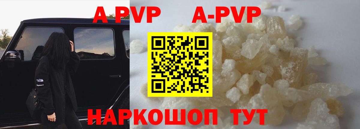 A PVP Соль  A-PVP VHQ  А ПВП СК КРИС  Вход с VPN  где можно купить наркотик  Каменка 