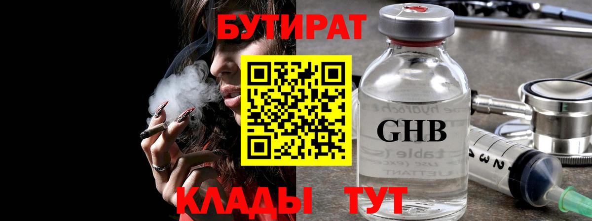 Бутират  Бутират бутик  Вход с VPN  Каменка 