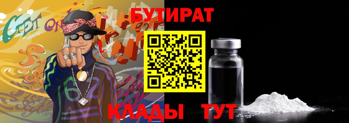 Бутират вода Каменка