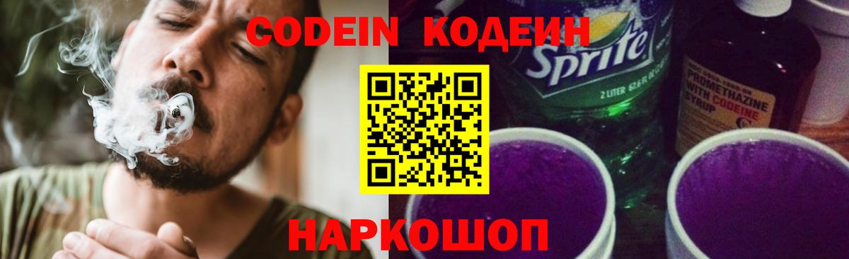 Кодеиновый сироп Lean напиток Lean (лин)  Codein напиток Lean (лин)  Каменка  Вход с VPN 